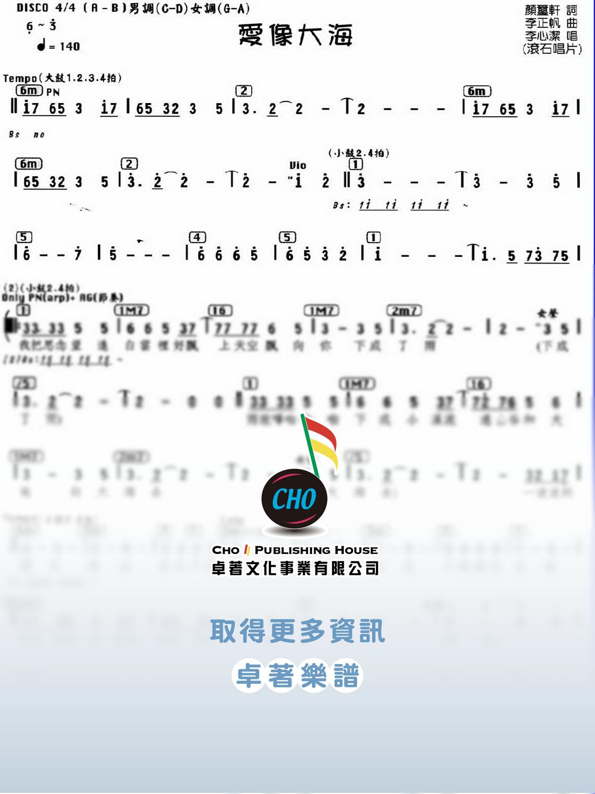 愛像大海